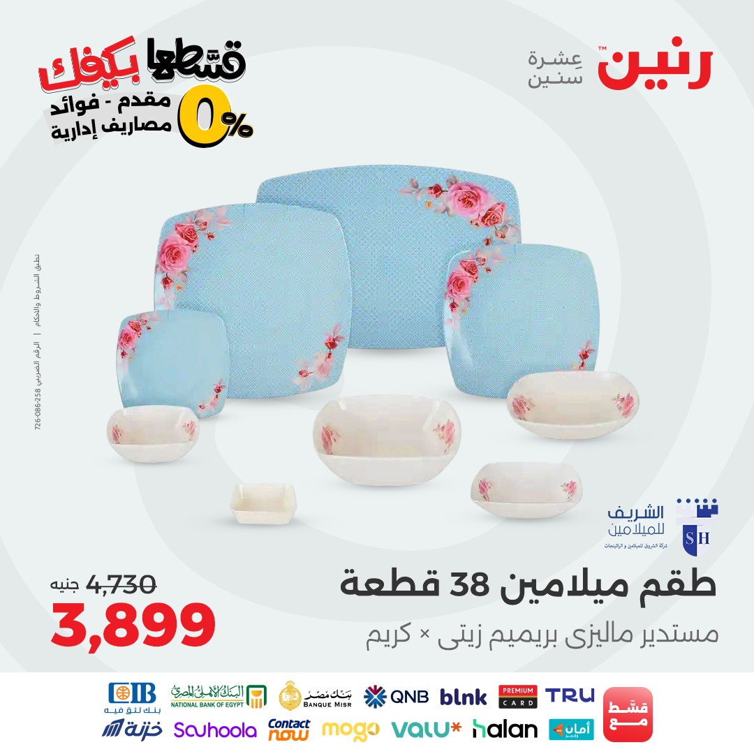 raneen offers from 9sep to 3sep 2025 عروض رنين من 9 سبتمبر حتى 3 سبتمبر 2025 صفحة رقم 132